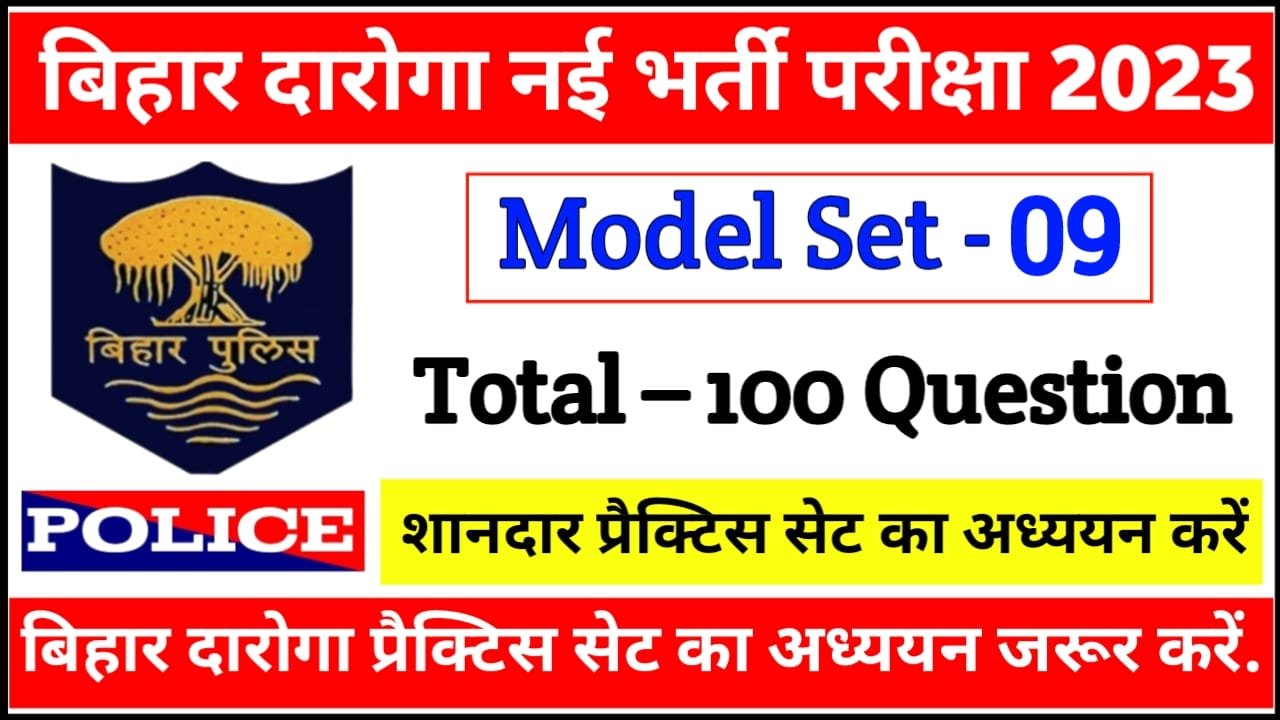 Bihar SI Model Paper || Bihar Daroga Model Paper