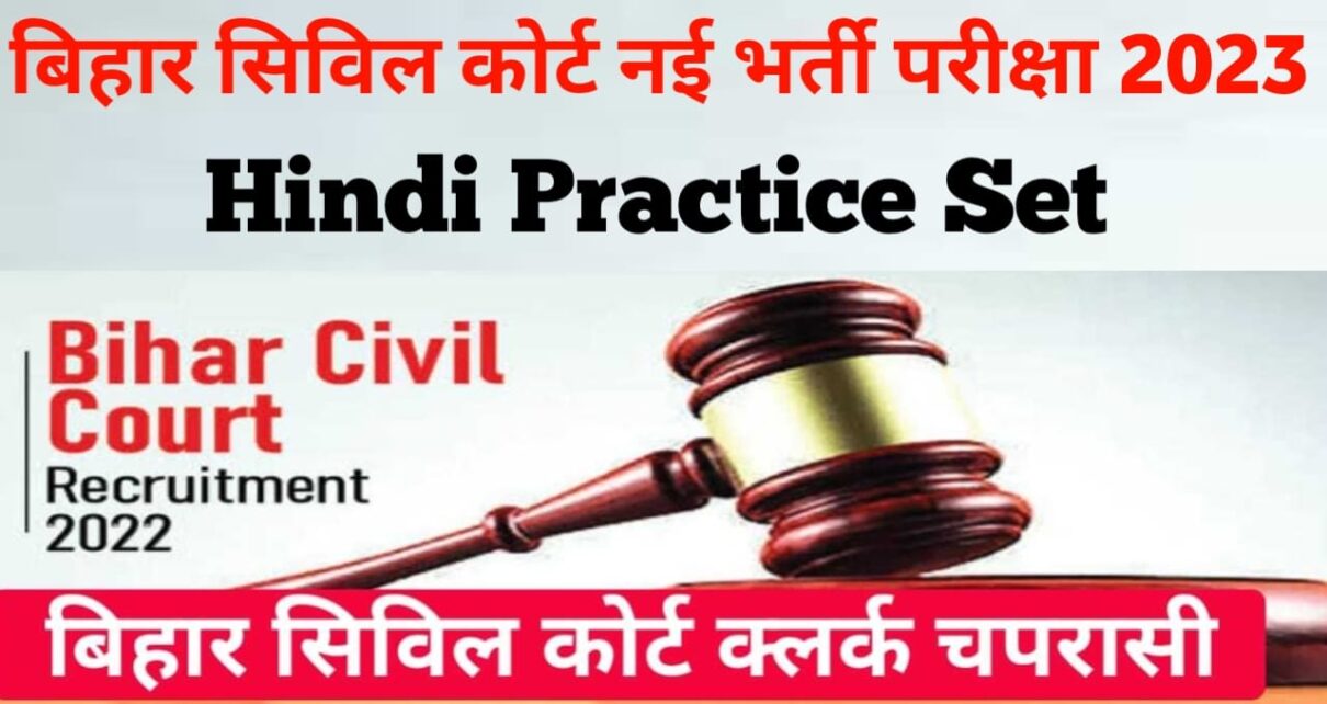 Bihar Civil Court Hindi Practice set 2023