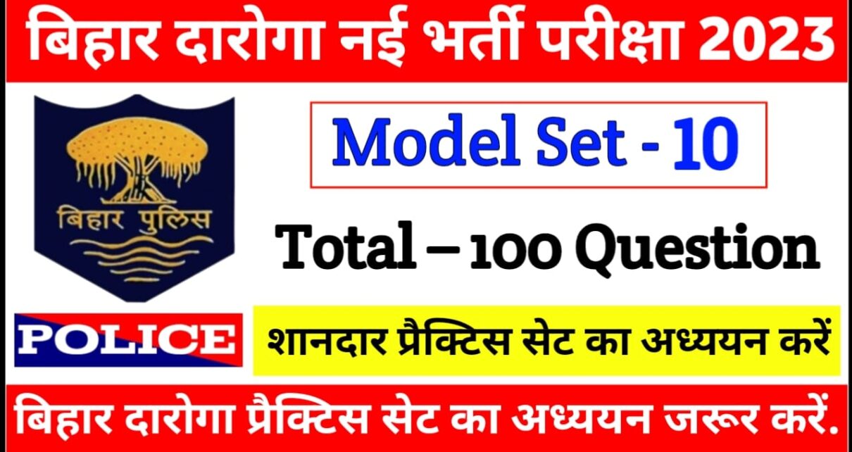 Bihar SI Online Test in Hindi || Bihar SI Online Mock Test in Hindi