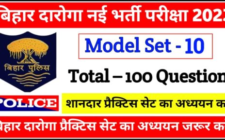 Bihar SI Online Test in Hindi || Bihar SI Online Mock Test in Hindi