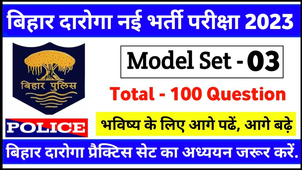 Bihar Si Previous Year Question Pdf