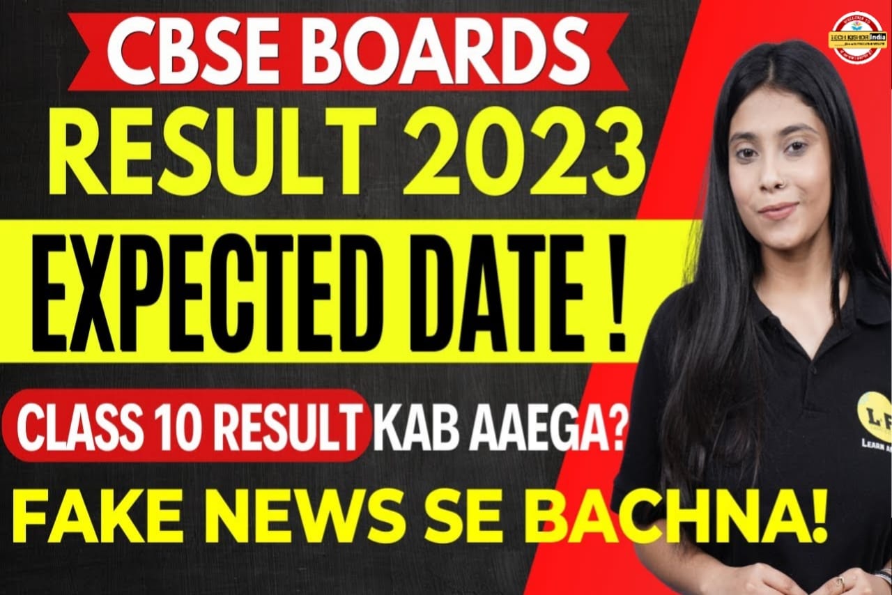 CBSE Board Class 10th Result 2023, CBSE Board 10th Result 2023, 10th class result 2023 check online, cbse 10th result, cbse 10th result 2023, cbse class 10 result, सीबीएसई का रिजल्ट कैसे देखे, 10th का रिजल्ट कब आएगा 2023, CBSE Class 10th Result news 2023, CBSE Board Class 10th Result kab aayega