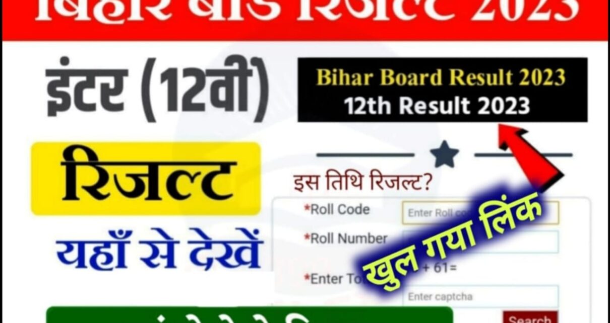 BSEB Bihar Board 12th Result 2023, Bihar Board Class 12th news, bihar board 12th result kab ayega, news 12th result, bihar board 12th result date, bseb result 2023 inter, class 12th Topper result 2023, inter result news today, inter result 2023 topper list
