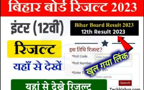 BSEB Bihar Board 12th Result 2023, Bihar Board Class 12th news, bihar board 12th result kab ayega, news 12th result, bihar board 12th result date, bseb result 2023 inter, class 12th Topper result 2023, inter result news today, inter result 2023 topper list