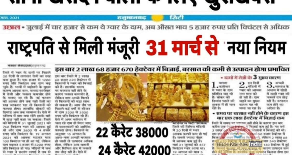 Gold Silver Rate Today, sone ka bhav aaj ka, sona chandi news today, sona chandi latest price, सोने और चांदी का रेट कैसे पता करें, भारत में सोने का दाम कितना है, chandi ka rate, sone ka bhav, 22kt gold rate today, gold price today kolkata, gold rate today mumbai