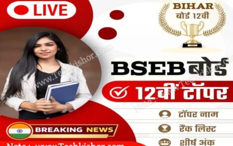 Bihar Board Inter Topper List 2023, Bihar Board 12th Topper List kab ayega, Bihar Board 12th Topper Prize 2023, intermediate annual examination result, sarkari result 12th admit card 2023 download, बिहार बोर्ड टॉपर लिस्ट 2023, BSEB 12th Topper List 2023 Announced, BSEB Topper List, 12th Topper download link, 12th topper list 2023 Bihar Board, Bihar Board 12th Exam Topper List, Bihar Board 12th Topper List 2023 PDF Download, Bihar Board Class 12 Science Topper 2023