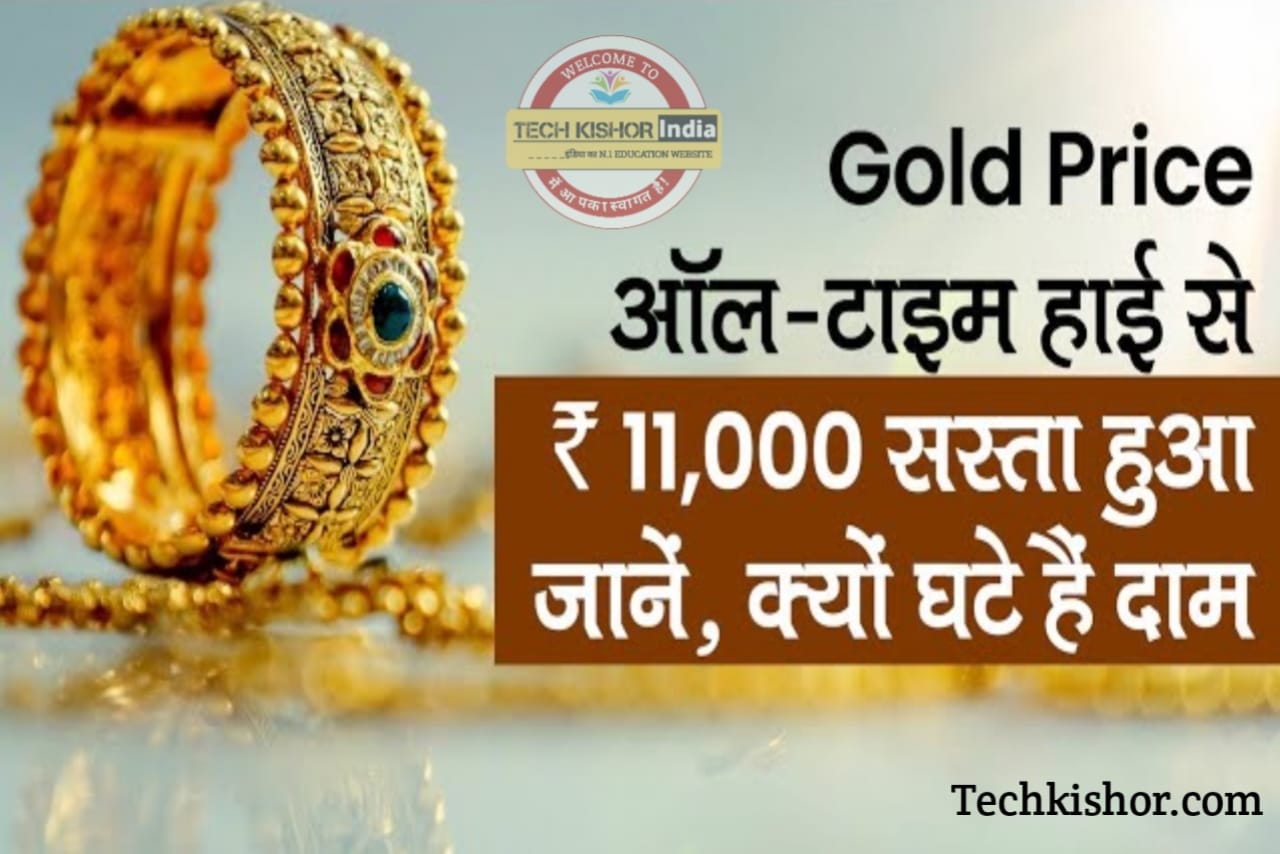 Today Gold Rate All India, 1 gram gold rate in india today, 1 gram gold rate today, 24k gold price in india, 22k gold price in india, gold rate in india today, gold price in india today, aaj ka sone ki kimat kitna hai, sona ka taja bhav news, sona chandi news today in hindi