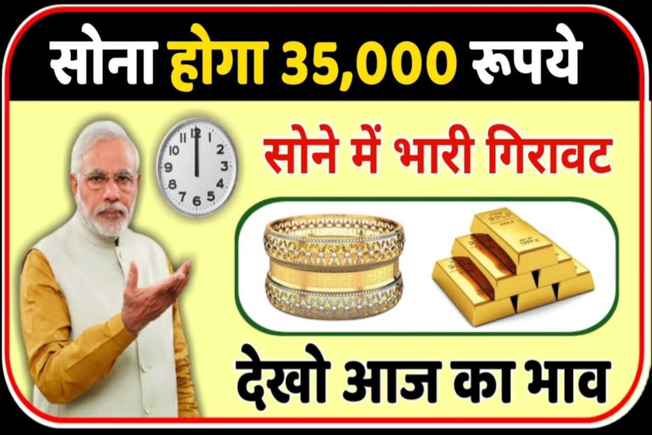 Today Gold Rate All India, 18k सोना आज का ताजा भाव, 20k सोना आज का ताजा भाव, 22k सोना आज का ताजा भाव, 24k सोना आज का ताजा भाव, आज इस तरह रहा सोने का भाव, विभिन्न राज्यों में सोना और चांदी के भाव, Sona का भाव ऑनलाइन कैसे पता करें, सोने की शुद्धता कैसे पता करें, Today Gold Rate All India, 22 Carat Gold Rate Today in Patna, 24 Carat Gold Rate Today in Patna,