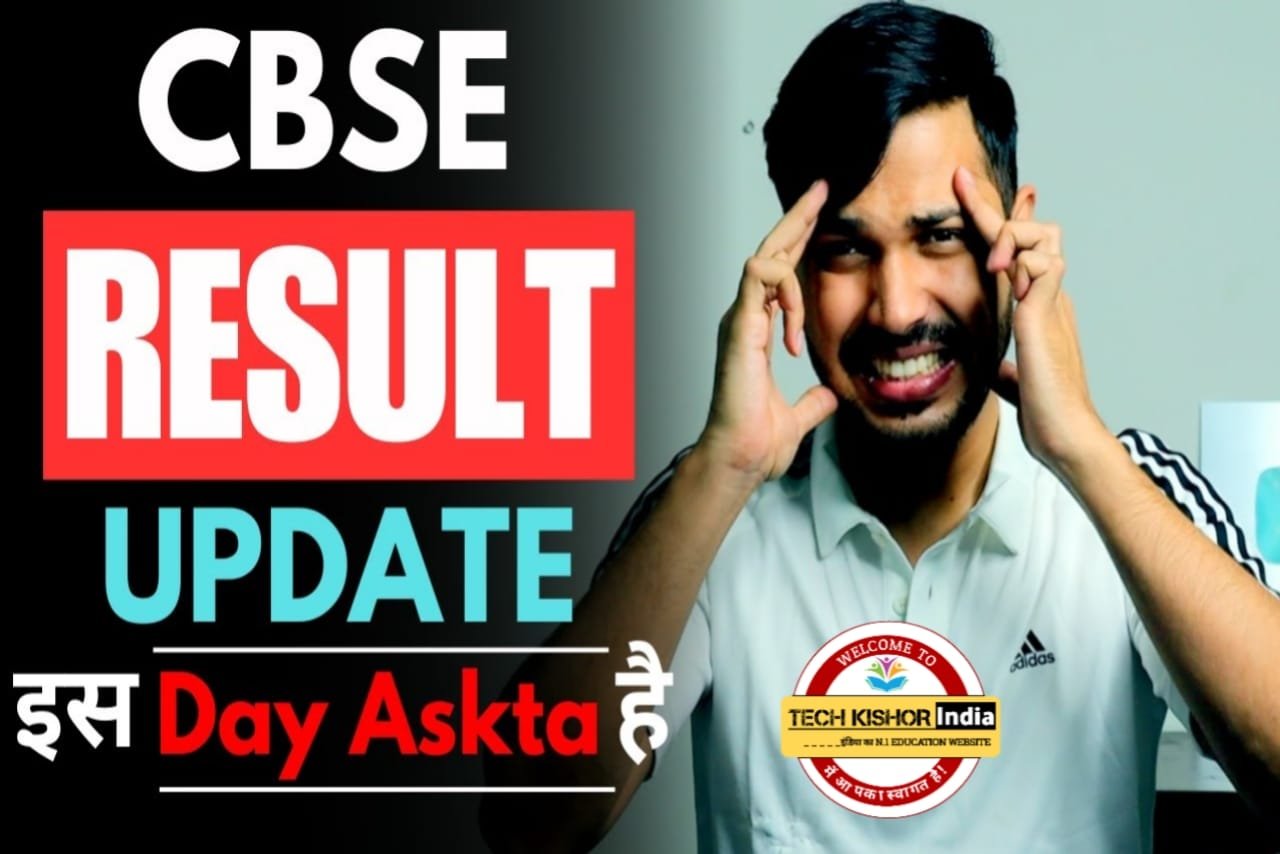 CBSE Board Result 2023 Date, Cbse Boards 2023 Result kab Ayega, Cbse boards 2023 results date, Cbse latest news, CBSE boards 2023 Result Update, CBSE Boards 2022-23 Result kab Ayega, CBSE Update 2022-23, CBSE Result 2023 Date, CBSE 2023 रिजल्ट कब आएगा,Cbse latest news, cbse result kaise dekhe, cbse board news 2023