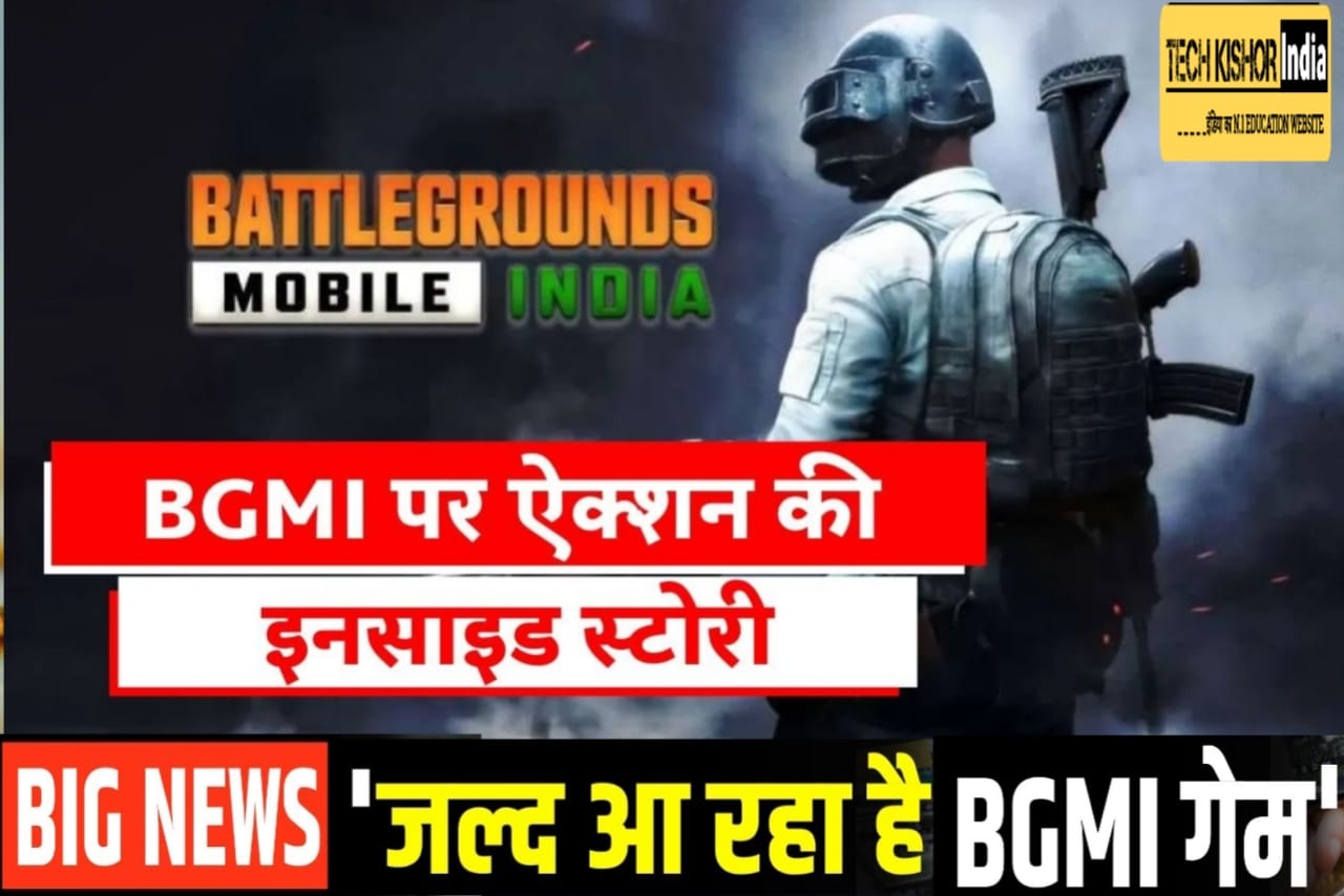 BGMI Unban Kab Hoga, BGMI Big Update Today 2023, Big Update BGMI Game in India, Today Big Update BGMI News 2023, बैटलग्राउंड मोबाइल इंडिया में क्या बदलाव किया गया है, BGMI Game को कैसे डाउनलोड करें, BGMI Mobile India APK Download Link 2023, bgmi unban date in india, bgmi unban date confirm date 2023, bgmi unban date official website 2023