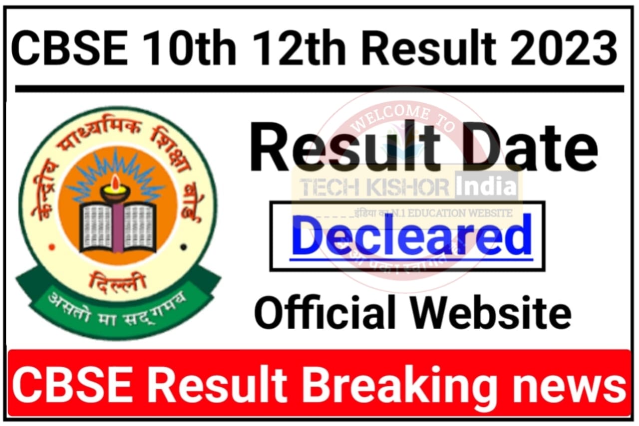 CBSE Class 10th 12th Result Date 2023, Cbse result date changed, cbse news, cbse latest news, cbse latest news class 10th, cbse urgent news today, cbse result check steps 2023, Class 10th and 12th result date cbse, cbse board 2023