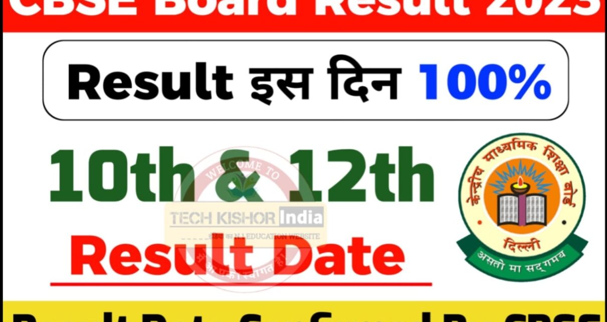 CBSE Result Date News, CBSE Board latest news hindi, CBSE Board Result kab ayega, CBSE Board Class 10th Result Check kaise kare, cbse board class 10th 12th Result kab aayega, cbse news today, Cbse board news in Hindi