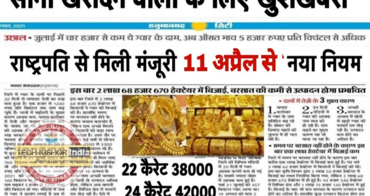 Today Gold Price in India, 22 carat gold in Bihar, 22 carat pure gold, aaj ka sone ka bhav, Gold Price Today, Sona Latest Price In india, 22k, hallmark gold price today, Today Sona rate 2023, april gold rate kya hai, aaj ka sona chandi ka bhav kitna hai