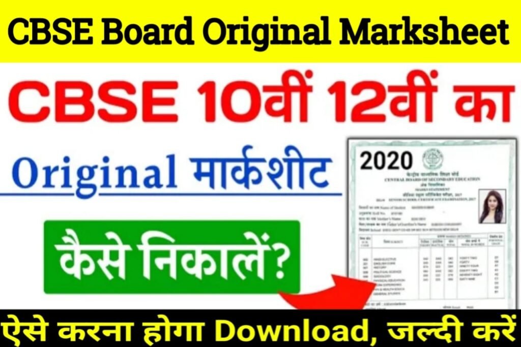 Cbse Board Marksheet How To Download Cbse Th Th Original