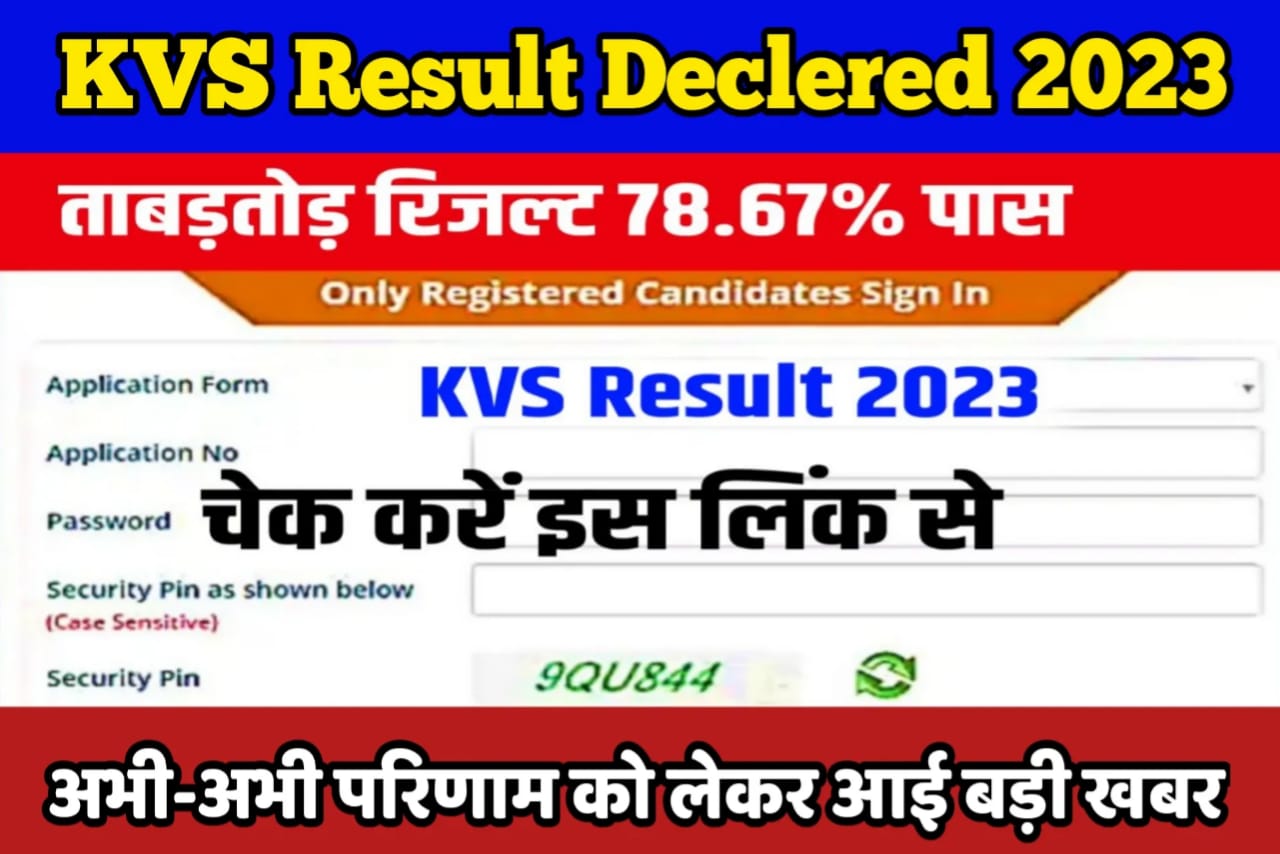 KVS Result Latest News, How can I check my KVS marks, kvs recruitment apply online, KSV Latest News, KSV Board Latest News, KVS का रिजल्ट चेक कैसे करें, KVS चयन प्रक्रिया कैसे होता है, KVS Result Release Date 2023, kvs sarkari result, kvs answer key 2023, kvs official website, kvs prt result, qualifying marks for KVS PRT 2023