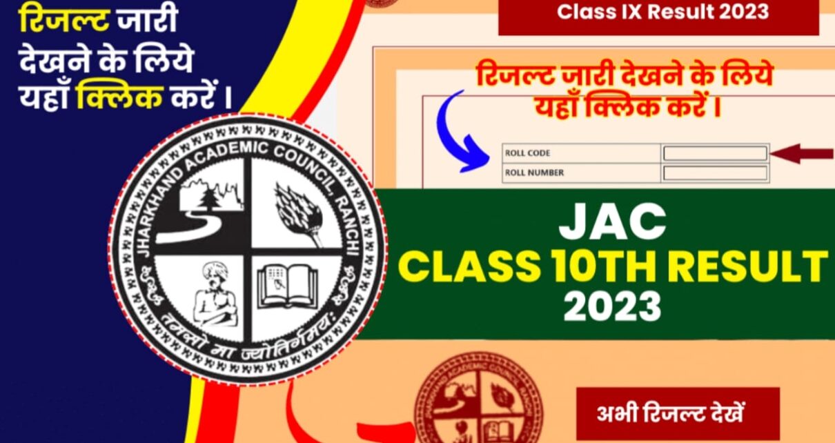 JAC Board Result Date 2023, jac 10th result 2023, jac 10th result 2023 kab aayega date, jac 10th रिजल्ट 2023, jac 12th result 2023 date, jac 12th result 2023 kab aayega, jac board, jac board result, jac board result date, jac.jharkhand.gov.in result, jharkhand academic council ranchi