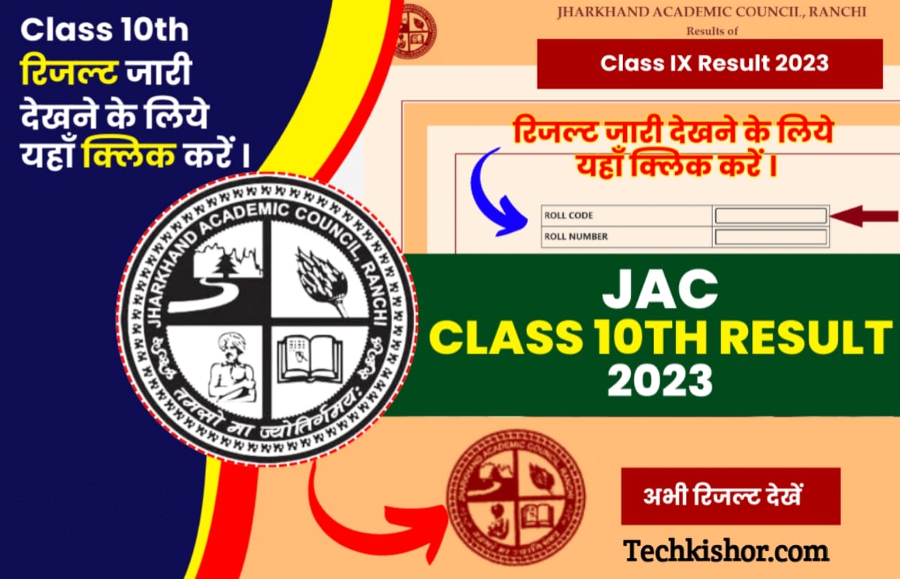 JAC Board Result Date 2023, jac 10th result 2023, jac 10th result 2023 kab aayega date, jac 10th रिजल्ट 2023, jac 12th result 2023 date, jac 12th result 2023 kab aayega, jac board, jac board result, jac board result date, jac.jharkhand.gov.in result, jharkhand academic council ranchi