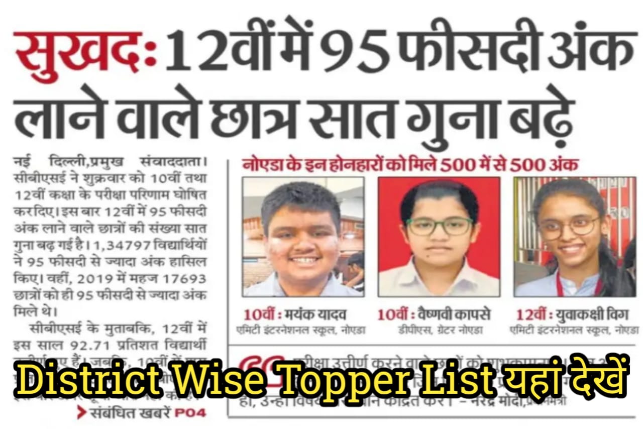 CBSE Class 10th & 12th Topper List, cbse class 10th top all student, central board topper list 2023, central board class 10th topper list Cbse 12th topper list, cbse 10th topper list, Cbse result news, cbse 12th topper, cbse 10th topper, cbse topper list today, cbse 10th topper list 2023, cbse 12th topper list 2023, cbse 10th topper list jari, cbse 12th topper list jari