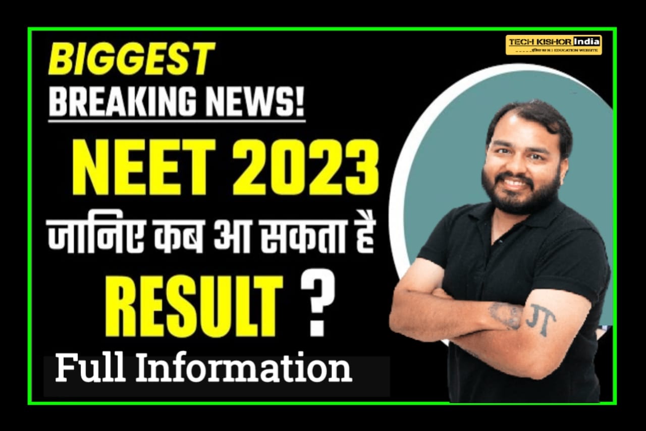NEET 2023 Result Date Out, neet 2023 result date out latest news, neet 2023 result date out expected, neet result 2023 cut off, neet result kab tak ayega, NEET Topper List Released PDF Download Now, BIG Update By NTA, NEET UG 2023 Exam Result Date, NEET UG 2023 Result Date 2023, neet result date 2023 in hindi, nta neet exam 2023 result date 2023, nta result 2023, neet result