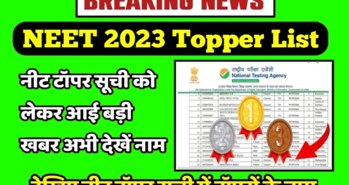 NEET 2023 Topper List In Hindi, NEET Topper List 2023 In Hindi, NEET Topper List In Hindi, NEET Topper List In Hindi pdf 2023, NEET Topper List In Hindi pdf download, neet topper list 2023 in hindi, neet exam topper list 2023 in hindi, neet topper 2023, neet topper 2023 pdf downlaod, neet topper list 2023 kaise dekhen
