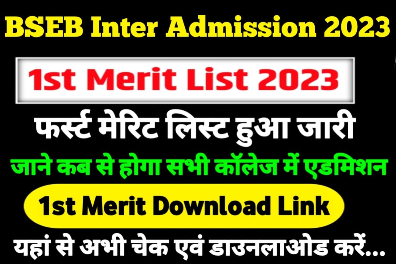 BSEB Inter Admission 1st Merit List 2023, bihar board inter merit list 2023, inter first merit list 2023 date, inter admission list 2023