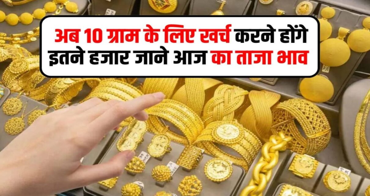 Gold Price Latest Update Today, Gold Rates Today in India, Gold Price Latest Rate, aaj ka sona ka rate, Today gold price latest rate, Gold Price Update Today, Gold Price in India, Why are Gold prices rising, Will the rally in gold continue, Gold rates today, Big Drop In Gold Prices