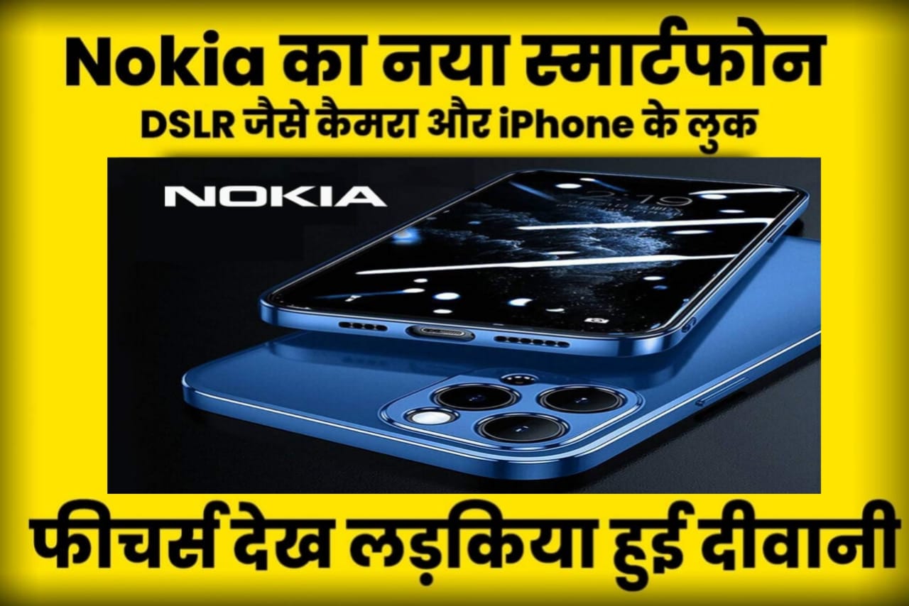 Nokia King Max 5G Phone Price , Nokia King Max 5G Phone , Nokia King Max 5G , Nokia King Max 5G Mobile Price , Nokia King Max Mobile 2023