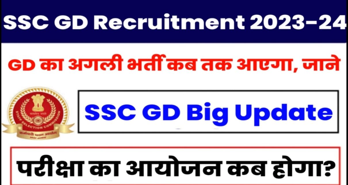 SSC GD New Requirement 2023, SSC GD new Vacancy 2024, SSC GD Bharti 2023 Qualification, ssc gd new vacancy 2023 syllabus, ssc gd vacancy 2023 in hindi, ssc gd new vacancy 2023 notification, SSC GD New Requirement 2023 notification, SSC GD New Bharti 2023 notification