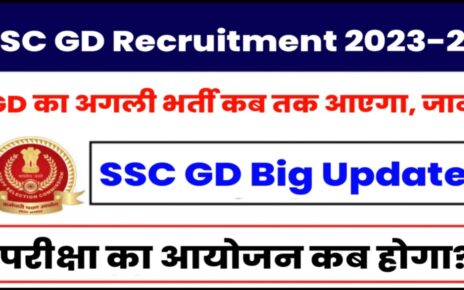 SSC GD New Requirement 2023, SSC GD new Vacancy 2024, SSC GD Bharti 2023 Qualification, ssc gd new vacancy 2023 syllabus, ssc gd vacancy 2023 in hindi, ssc gd new vacancy 2023 notification, SSC GD New Requirement 2023 notification, SSC GD New Bharti 2023 notification