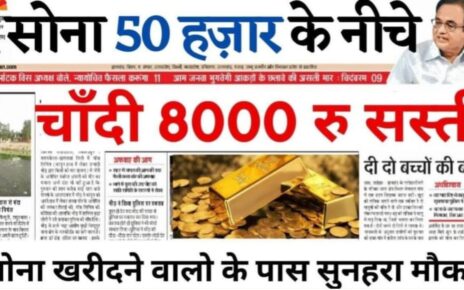 Today Gold Price Fresh Rate, 1 gram gold rate in india today, Gold Price New Update Trending, today hallmark gold price in kolkata, 1 gram gold rate today, Today Gold Rate India, ajj sona ka dam kya hai, sona ka kimat kya hai, sona ka kimat kaise pata kare, sona chandi, sona chandi rate india