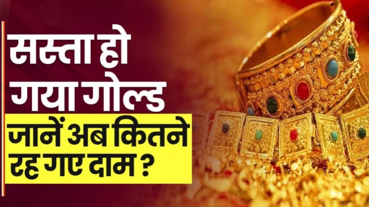 Gold Prices, Gold Price Important Link, Gold और Silver की आज की नई Rate, Gold Silver New Rate List, Gold का नई भाव ऑनलाइन कैसे पता करें